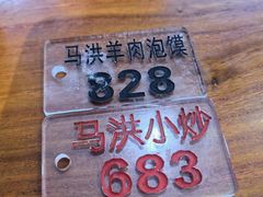 -马洪小炒泡馍馆(钟楼回民街店)