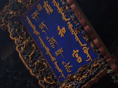-雍和宫