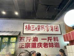 -楠火锅(龙阳广场店)