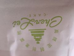-陳磊蛋糕(巴黎店)