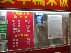 -晓芬叉烧圆子粉