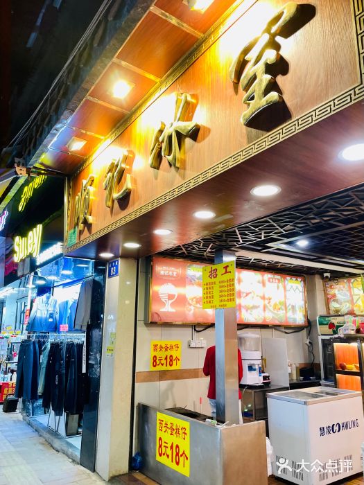 顺记冰室(宝华路店)门面图片