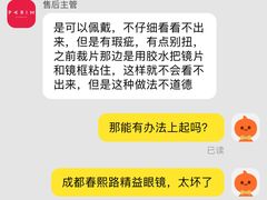 -精益眼镜(春熙路店)