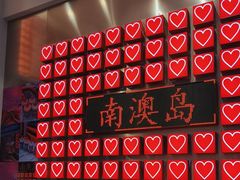 -南澳岛打卡果汁冰公司
