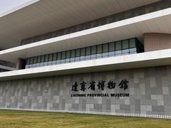 -辽宁省博物馆