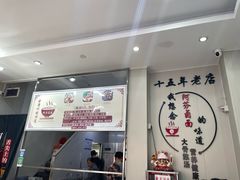 -阿芬卤面(花巷店)