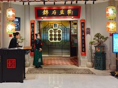 -锦府盐帮·侯宅(五棵松万达店)