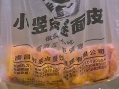 -小竖点徽派卷面皮(洪都店)