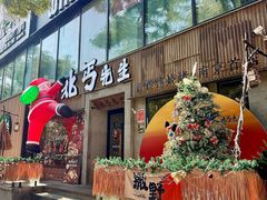 -北丐先生·野馄饨烧烤(雨花万象店)