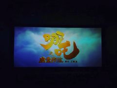 -UME影城(安贞DTS:X店)