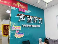-声望听力助听器(东方路店)