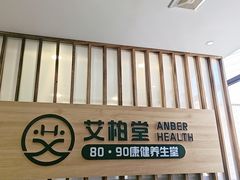 -艾柏堂8090经络·艾灸养生(御庭府邸店)