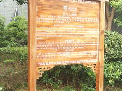 -三河古镇-孙立人故居