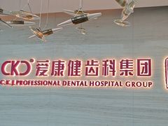 -希玛爱康健口腔(南山海岸城店)