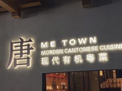 -觅唐MITONG(鸟巢店)