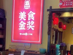 -富正毅三下锅·湘西韵味(天门山索道店)