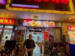 -阿姨小肉摊(同济西苑店)