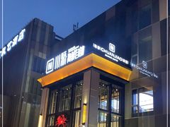 -川骄海鲜自助(亚运村店)