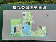 -成飞公园