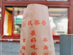 -秋栗香(地安门店)