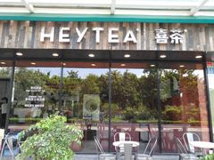 -喜茶(广州番禺奥园广场店)