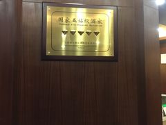 酒店中餐厅的认证-中山国际酒店中餐厅