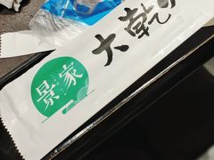 -景家大乾烤肉(新村十区店)