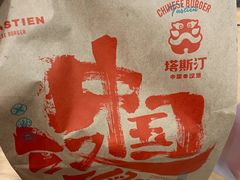 -塔斯汀中国汉堡(横岗志健广场店)