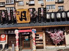 门面-三月居酒屋(青年大街店)