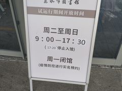 -丽水市图书馆