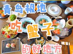 -蟹之国·精品蟹料理(极地店)