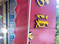 -王记西鎮电烤肉(汶上路店)