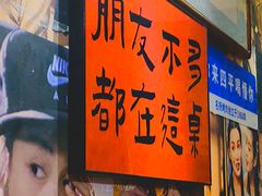 -名扬烤肉(起源店)