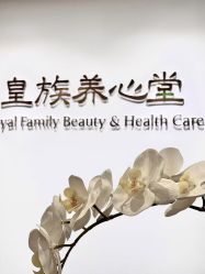 -皇族养心堂·净痘·修敏·御颜