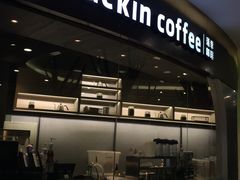 门面-luckincoffee瑞幸咖啡(恒大广场B1店)