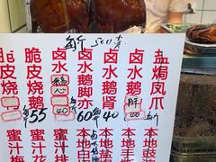 -永兴烧腊