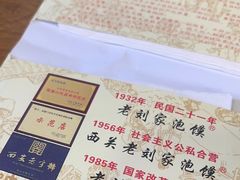 -老刘家泡馍·陕西老字号(钟楼广济街店)