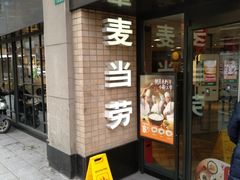 门面-麦当劳(静安寺店)