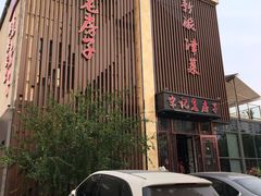 -津菜宋记老房子(鼓楼店)