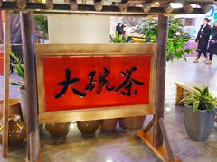 -茶太良品·北京特色茶饮(西站食宝街店)