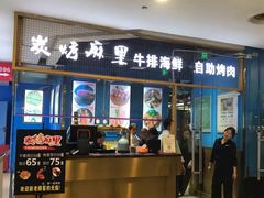 门面-炭烤麻里·臻选自助烤肉料理(观音桥大融城店)