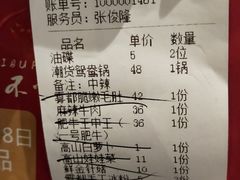 账单-雾都渣渣火锅(南城智汇城店)