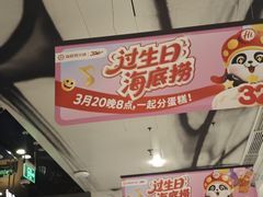 -海底捞火锅(长宁路龙之梦店)