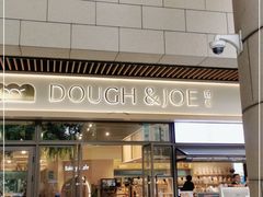 门面-Dough&Joe团憩(瑞虹天地月亮湾店)