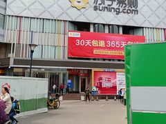 -苏宁易购(Suning Pro南京山西路店)