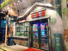 门面-马路边边串串香(一匡街店)
