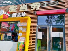 门面-麦当劳(西单明珠店)