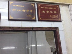 iphone_upload_pic-飘香小食店(国平路店)