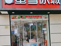 -蜜雪冰城(东靖路地铁站店)