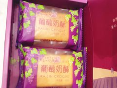 葡萄奶酥-好利来(西铁营万达广场店)